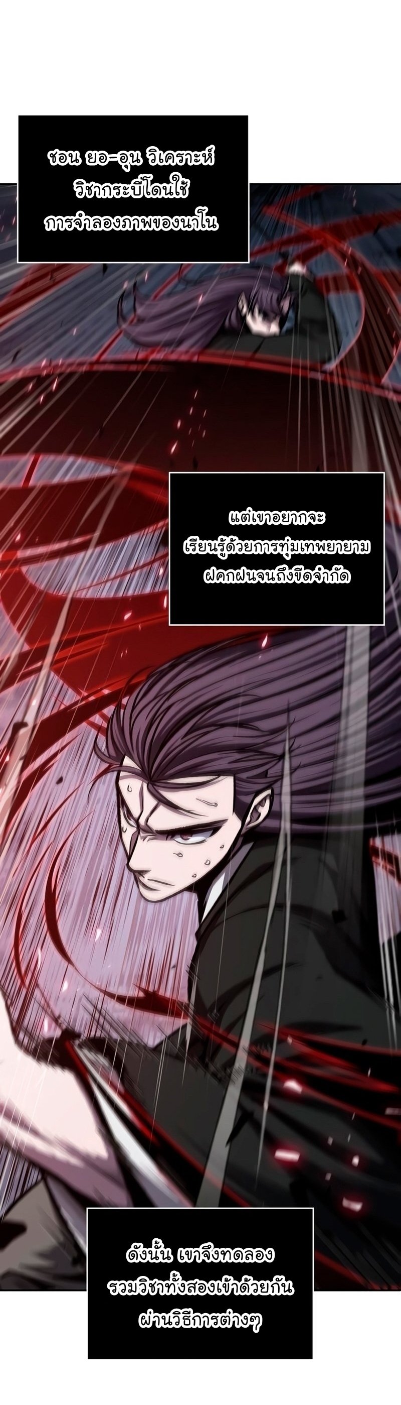 Nano Machine นาโนมาชิน ตอนที่ 148 แปลไทย