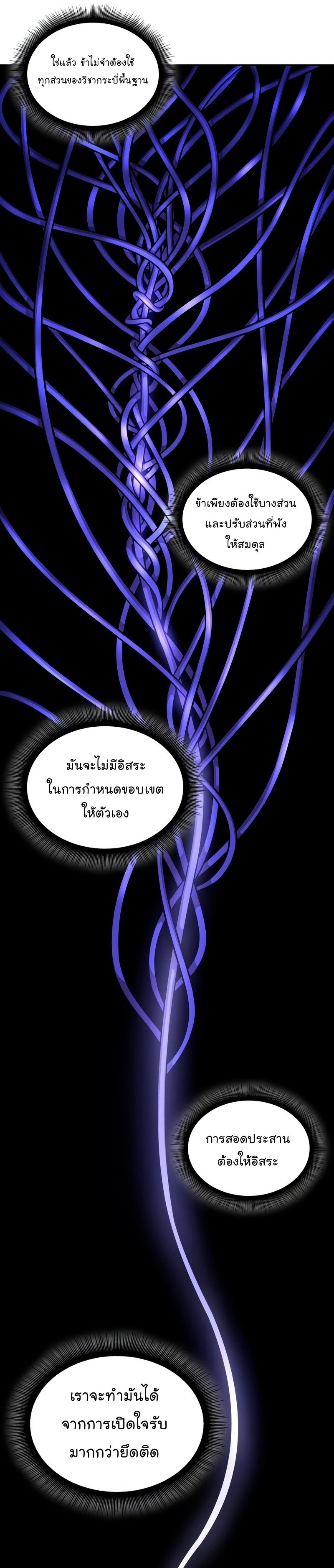 Nano Machine นาโนมาชิน ตอนที่ 148 แปลไทย