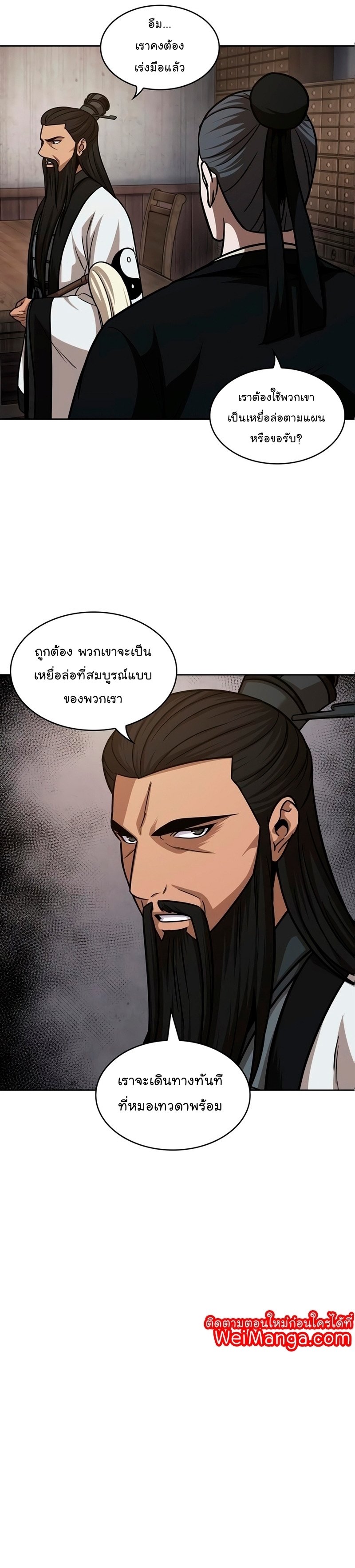 Nano Machine นาโนมาชิน ตอนที่ 148 แปลไทย