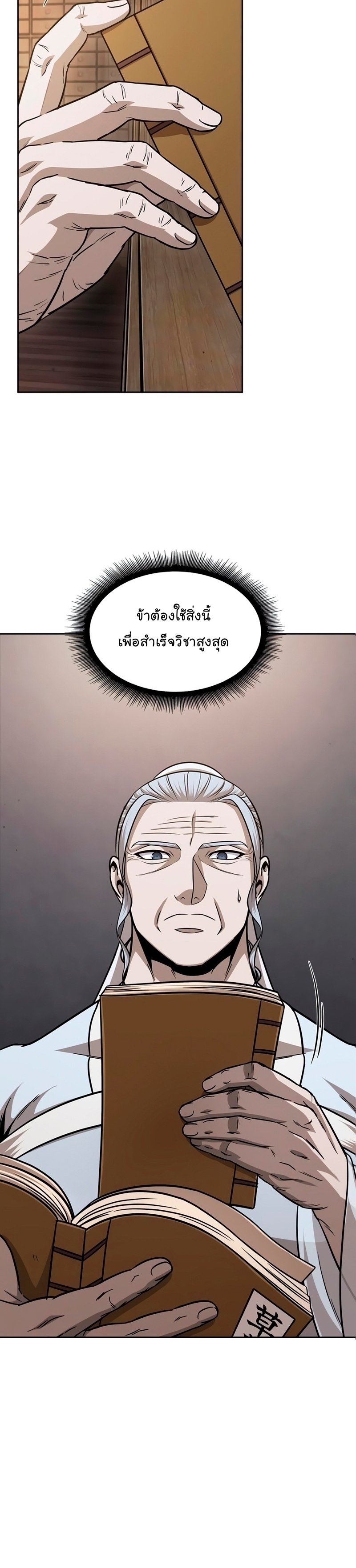 Nano Machine นาโนมาชิน ตอนที่ 148 แปลไทย