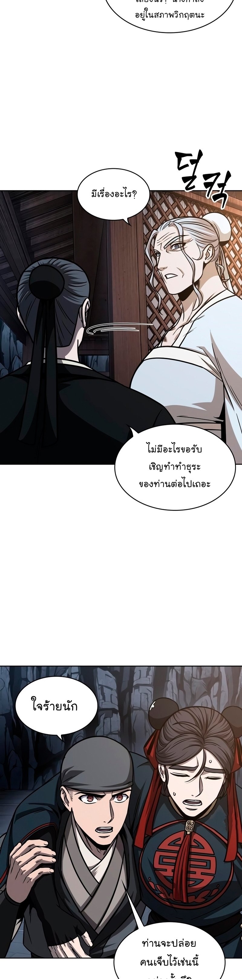 Nano Machine นาโนมาชิน ตอนที่ 148 แปลไทย
