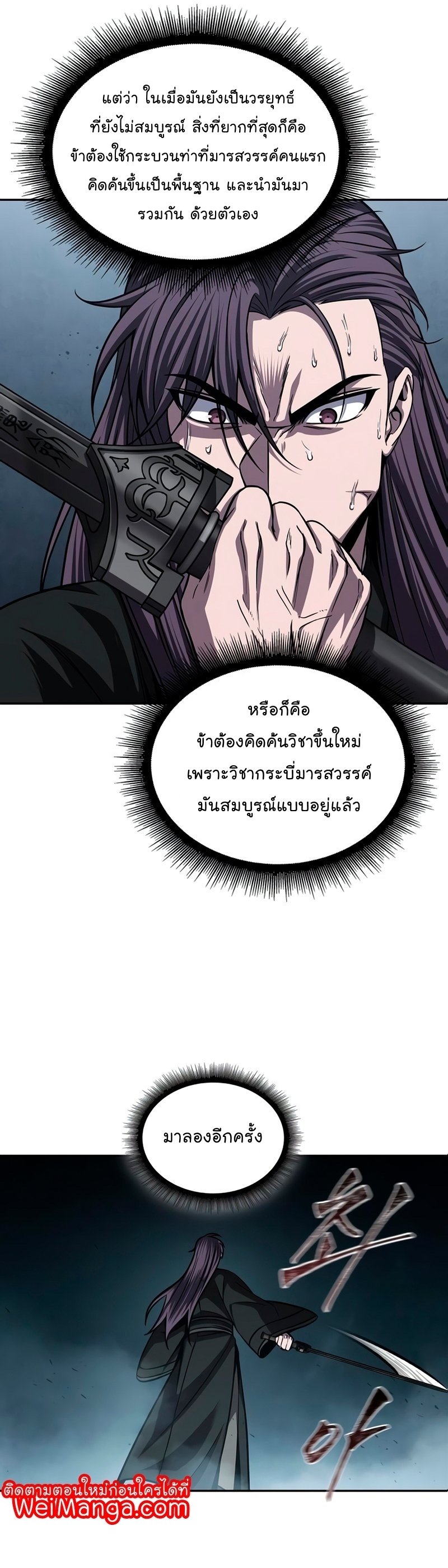 Nano Machine นาโนมาชิน ตอนที่ 148 แปลไทย