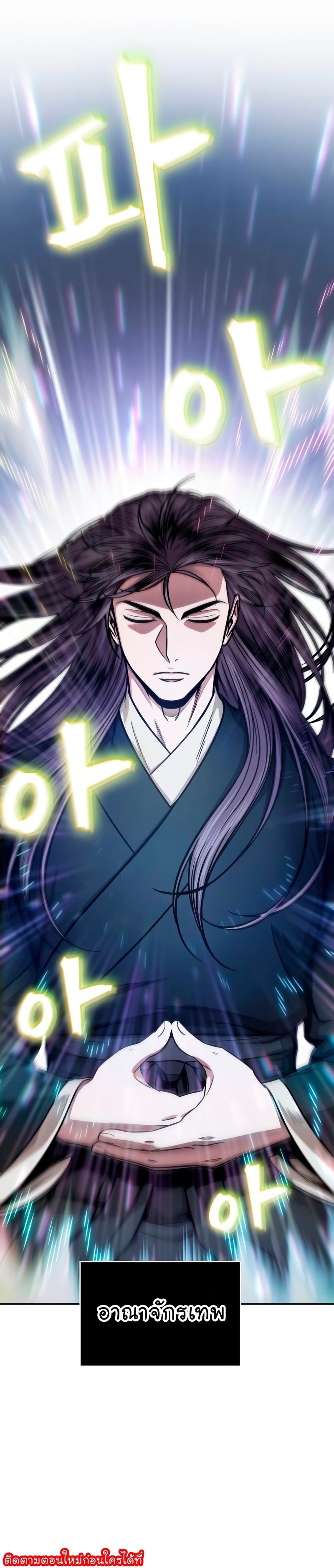 Nano Machine นาโนมาชิน ตอนที่ 148 แปลไทย