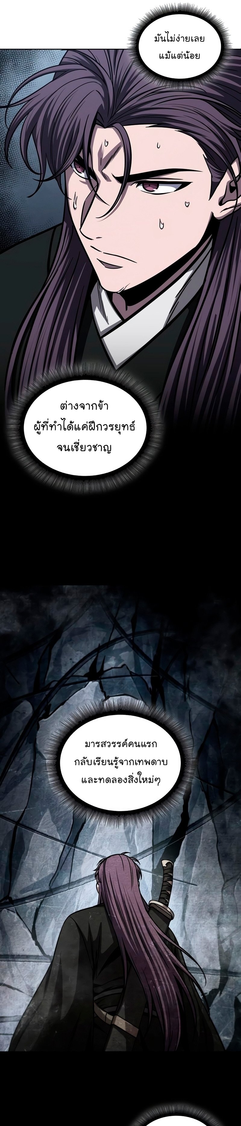 Nano Machine นาโนมาชิน ตอนที่ 148 แปลไทย