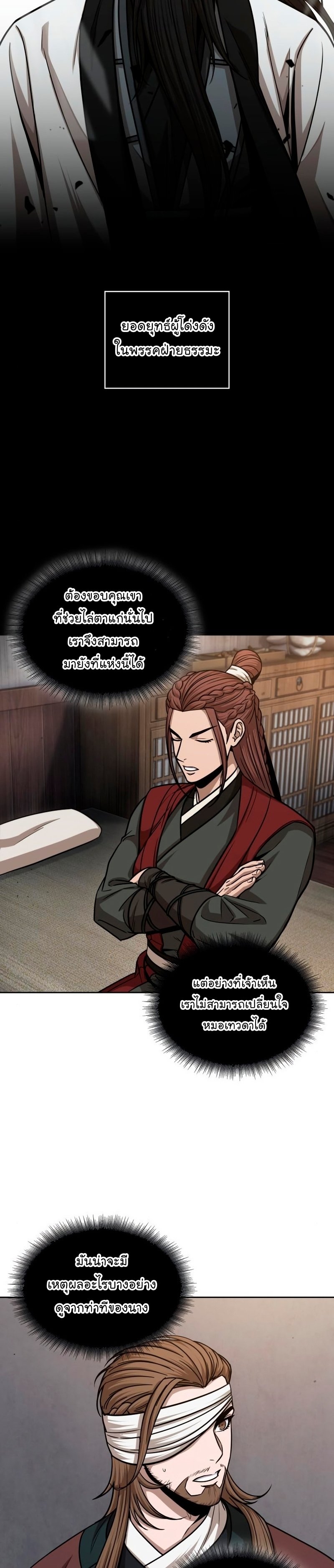 Nano Machine นาโนมาชิน ตอนที่ 148 แปลไทย