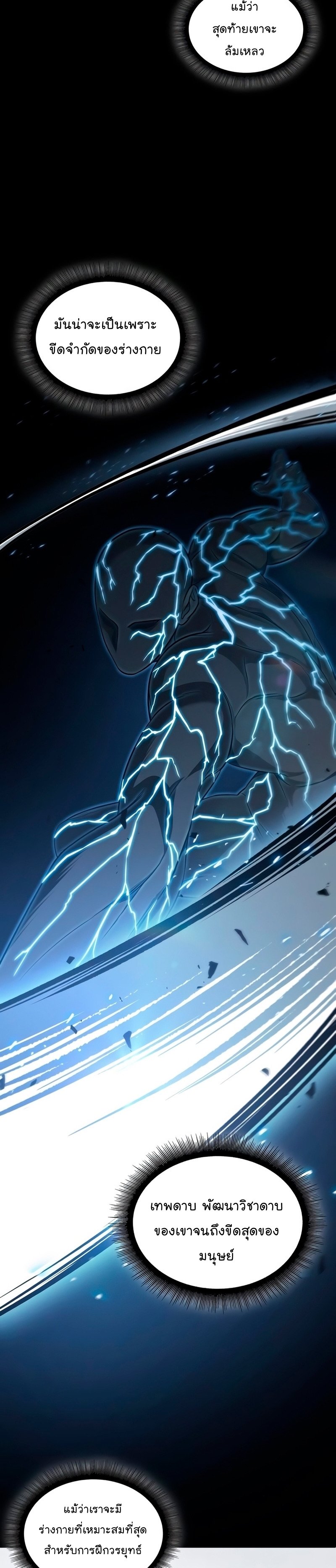 Nano Machine นาโนมาชิน ตอนที่ 148 แปลไทย