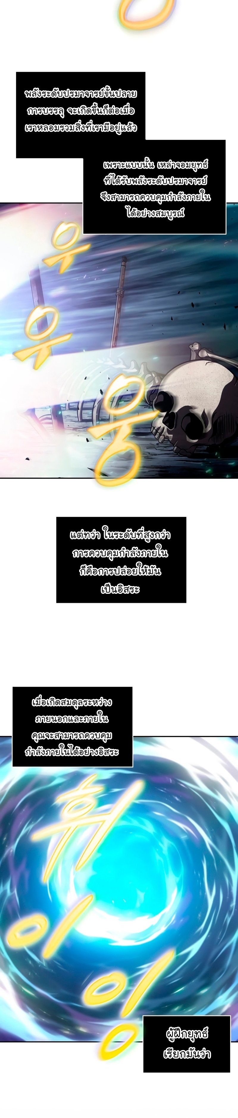 Nano Machine นาโนมาชิน ตอนที่ 148 แปลไทย