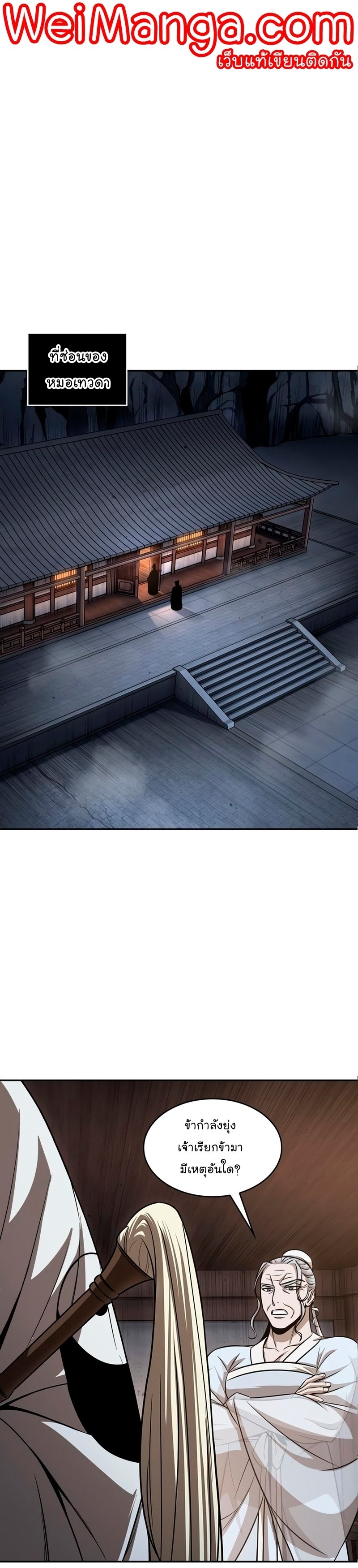 Nano Machine นาโนมาชิน ตอนที่ 148 แปลไทย