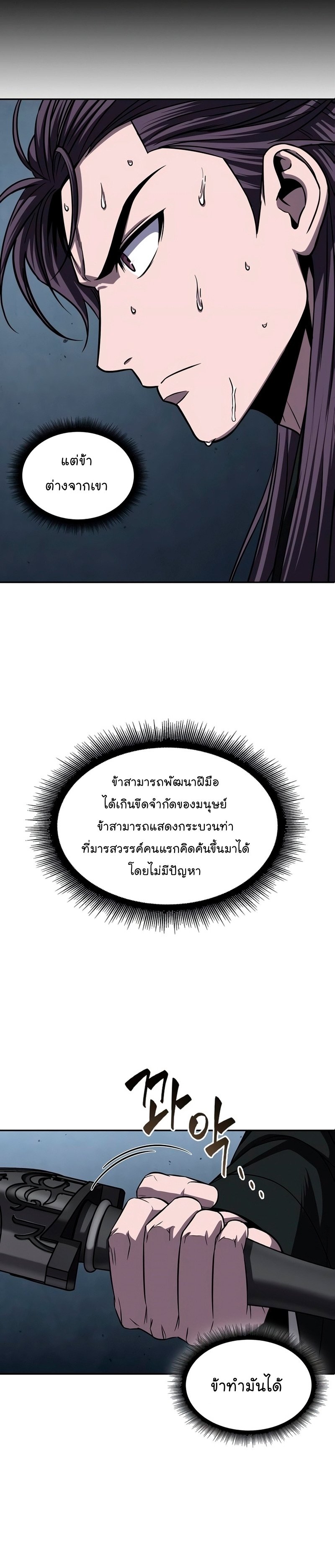 Nano Machine นาโนมาชิน ตอนที่ 148 แปลไทย