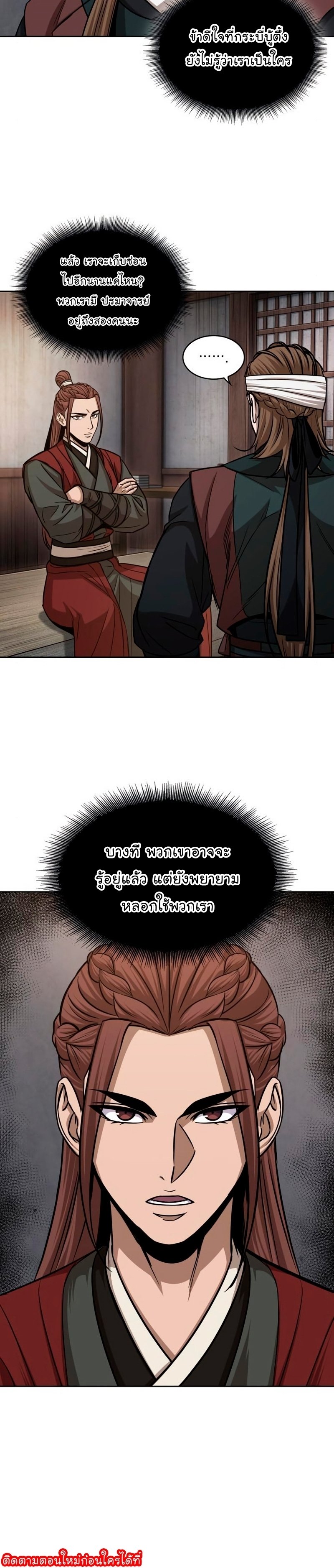 Nano Machine นาโนมาชิน ตอนที่ 148 แปลไทย