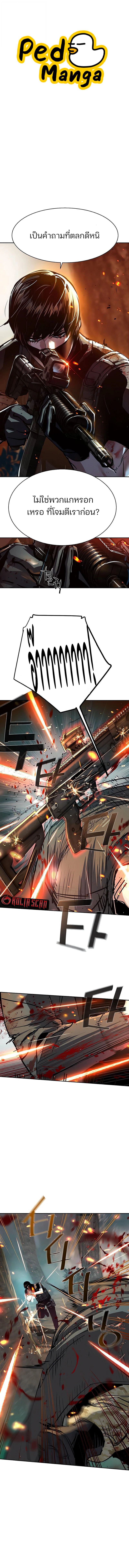 Mercenary Enrollment พี่ชายบอดี้การ์ด ตอนที่ 252 แปลไทย