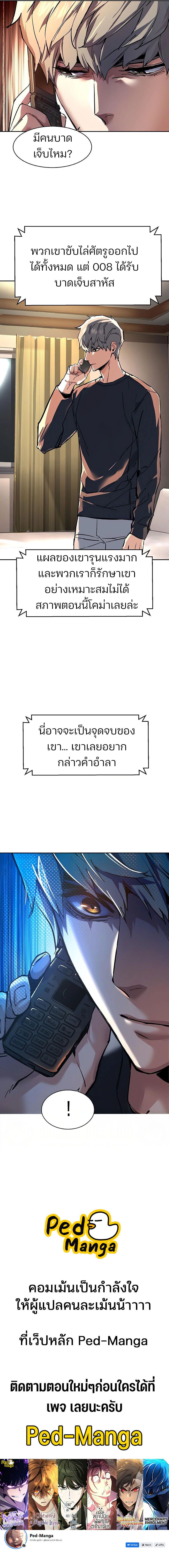 Mercenary Enrollment พี่ชายบอดี้การ์ด ตอนที่ 252 แปลไทย