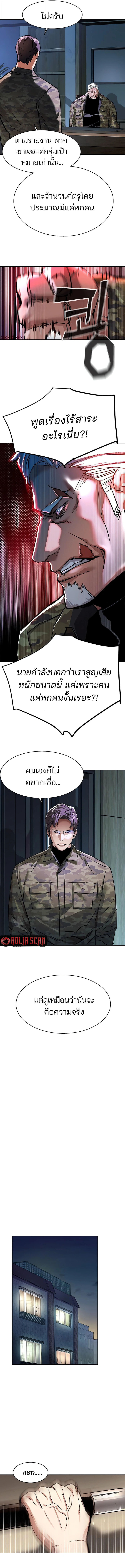 Mercenary Enrollment พี่ชายบอดี้การ์ด ตอนที่ 252 แปลไทย