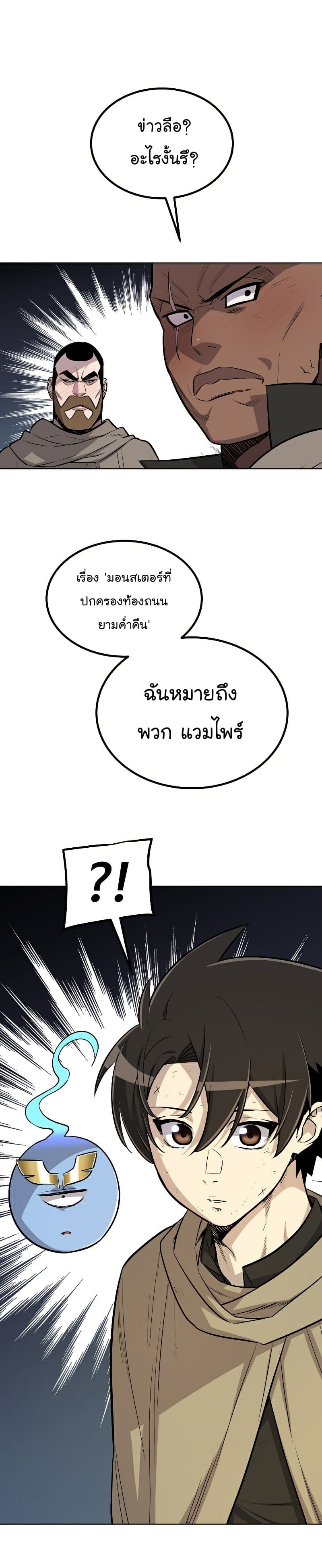 Overpowered Sword ตอนที่ 64 แปลไทย