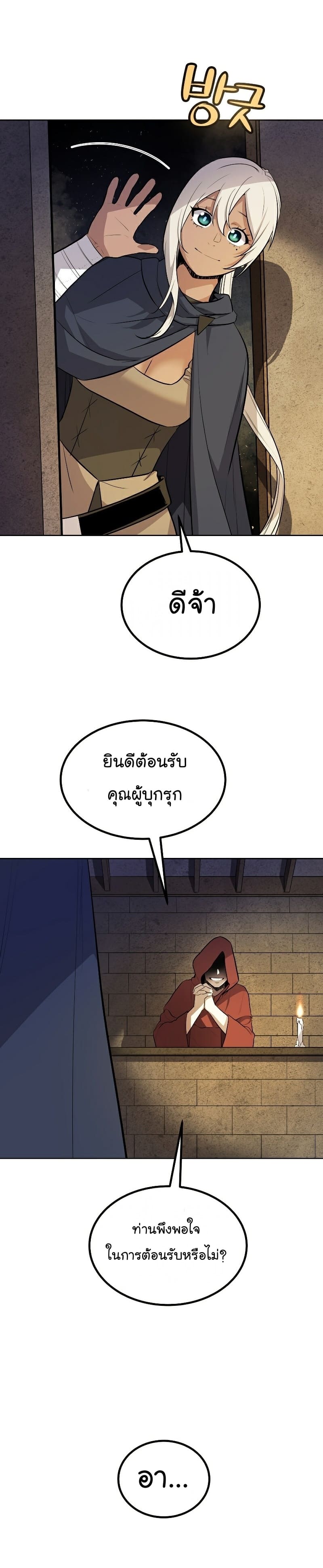 Overpowered Sword ตอนที่ 64 แปลไทย