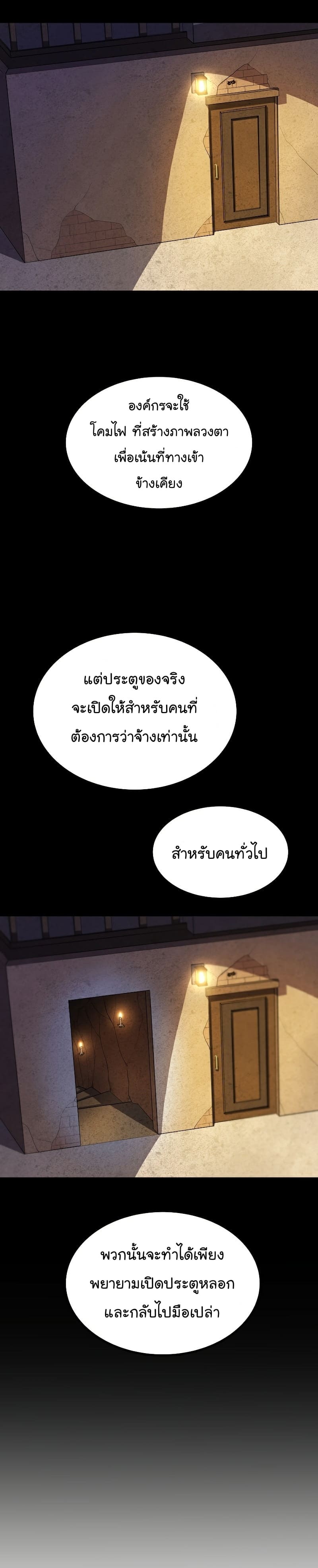 Overpowered Sword ตอนที่ 64 แปลไทย