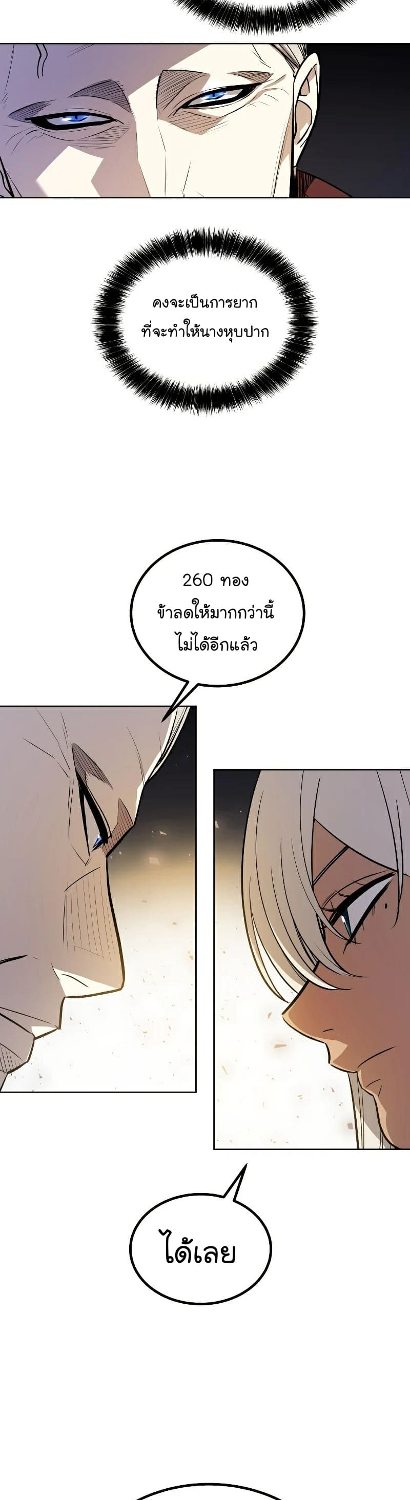 Overpowered Sword ตอนที่ 64 แปลไทย