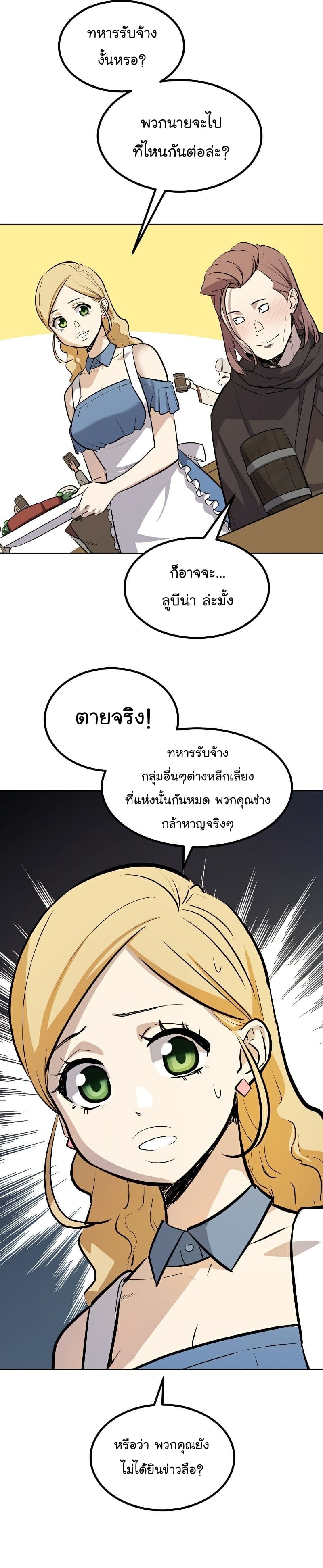 Overpowered Sword ตอนที่ 64 แปลไทย