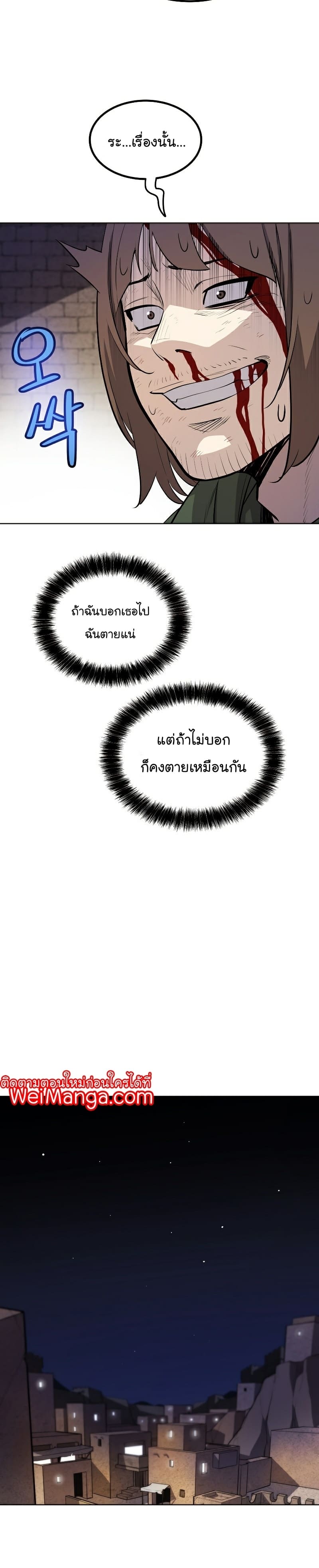 Overpowered Sword ตอนที่ 64 แปลไทย