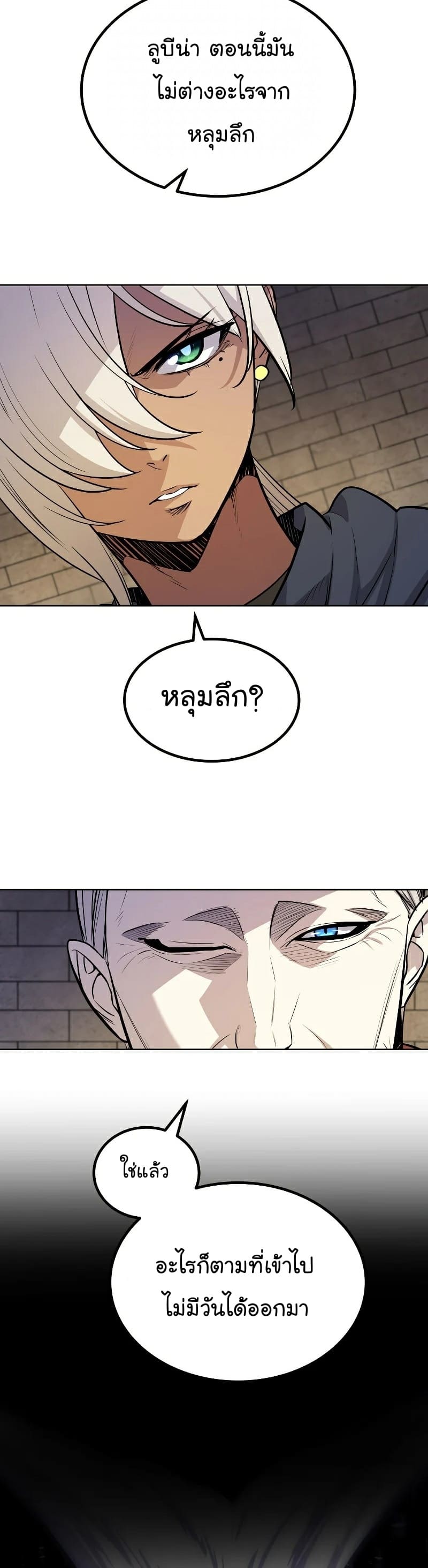 Overpowered Sword ตอนที่ 64 แปลไทย