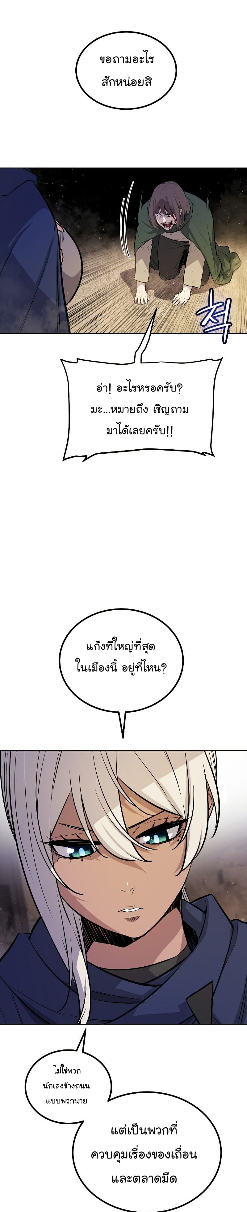 Overpowered Sword ตอนที่ 64 แปลไทย