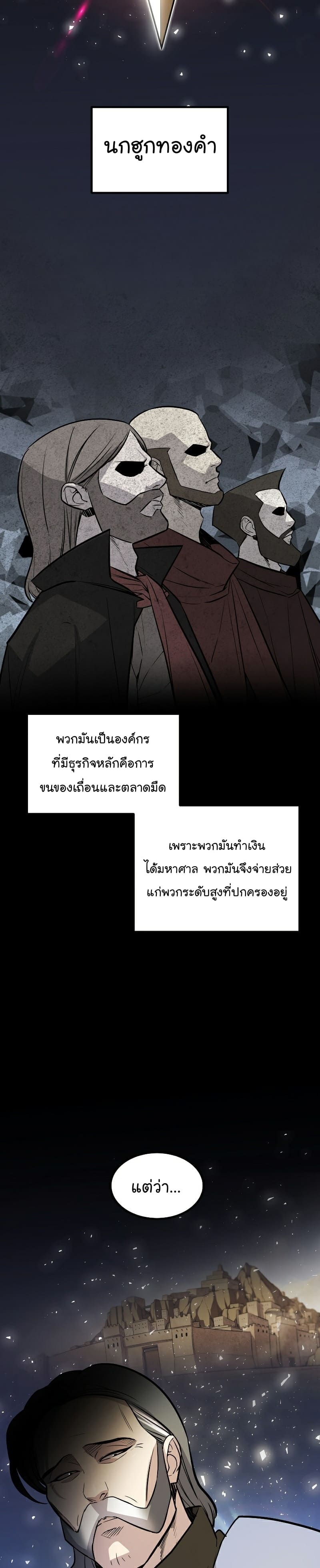 Overpowered Sword ตอนที่ 64 แปลไทย