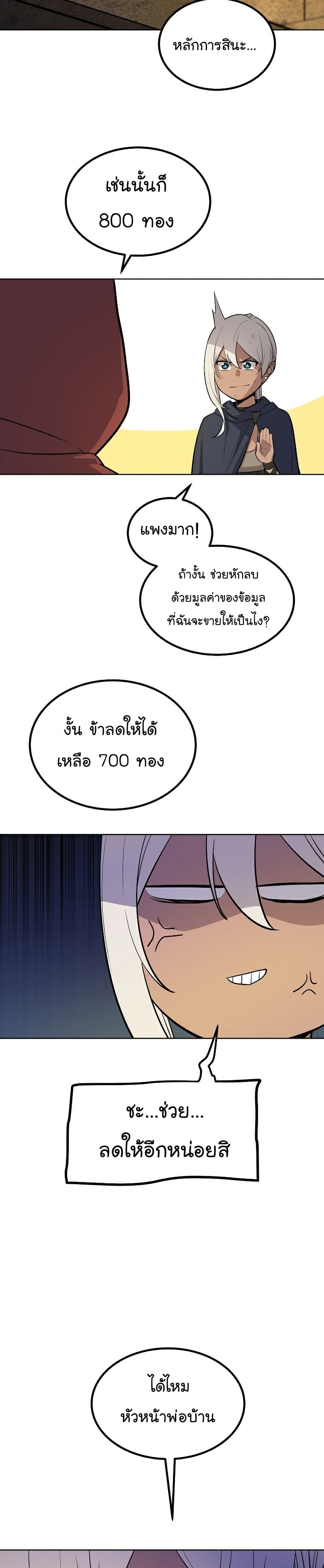 Overpowered Sword ตอนที่ 64 แปลไทย