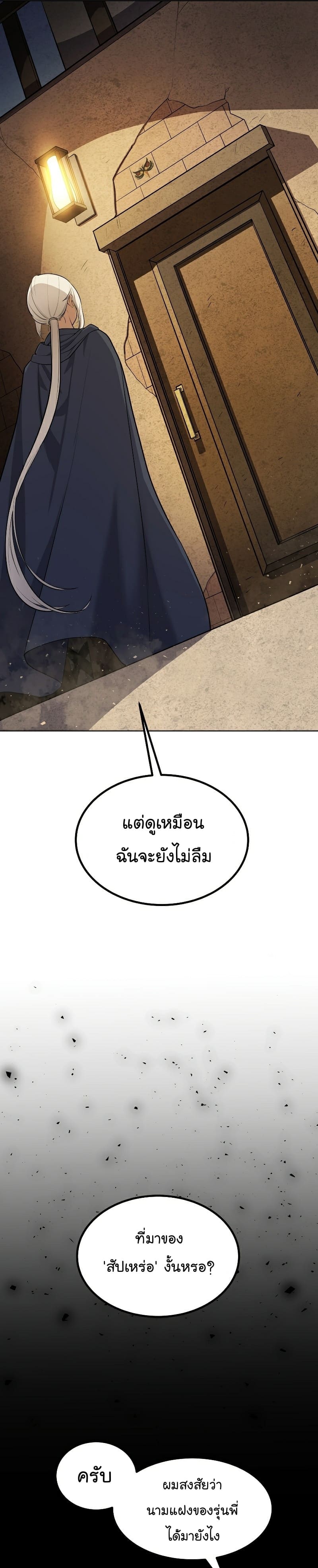 Overpowered Sword ตอนที่ 64 แปลไทย