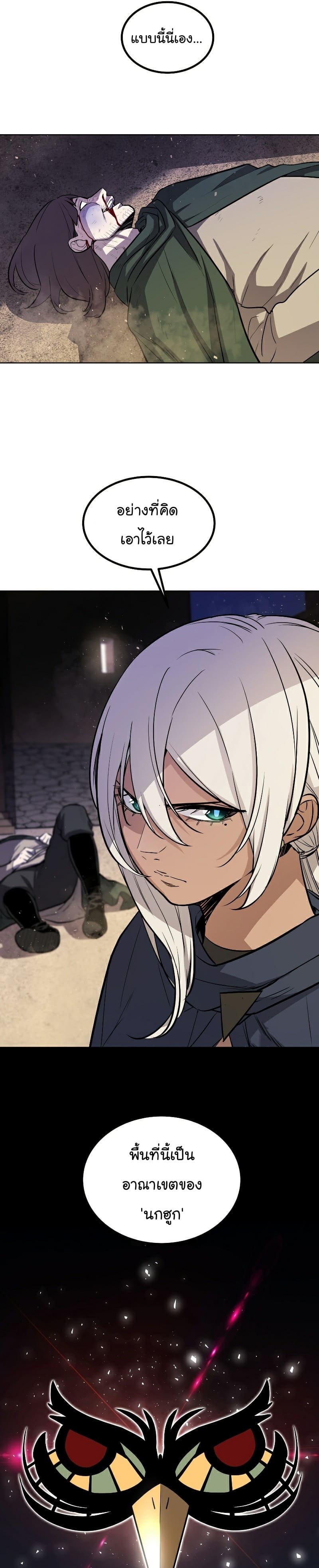 Overpowered Sword ตอนที่ 64 แปลไทย