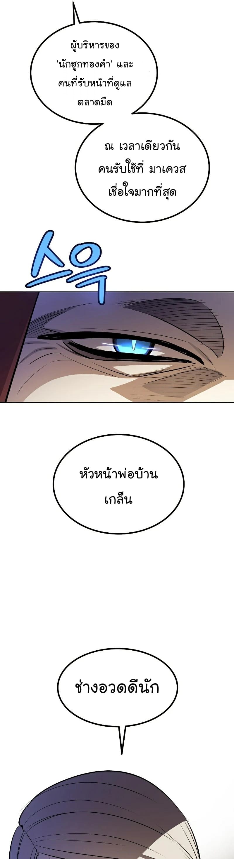 Overpowered Sword ตอนที่ 64 แปลไทย