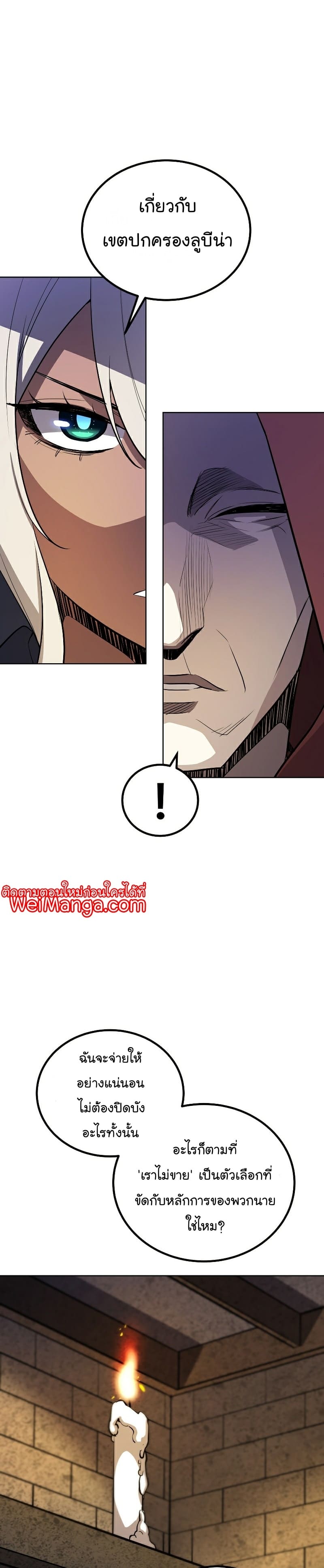 Overpowered Sword ตอนที่ 64 แปลไทย