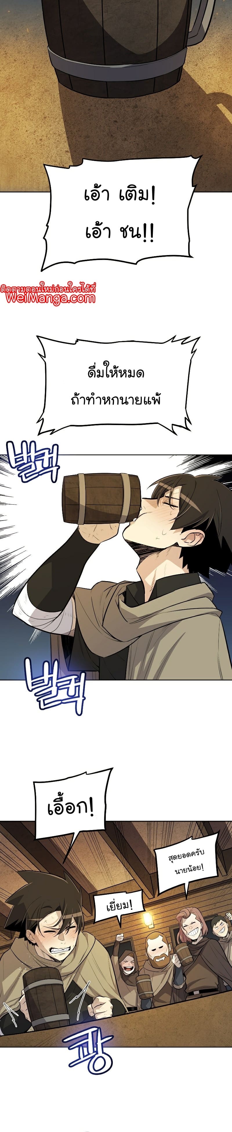 Overpowered Sword ตอนที่ 64 แปลไทย