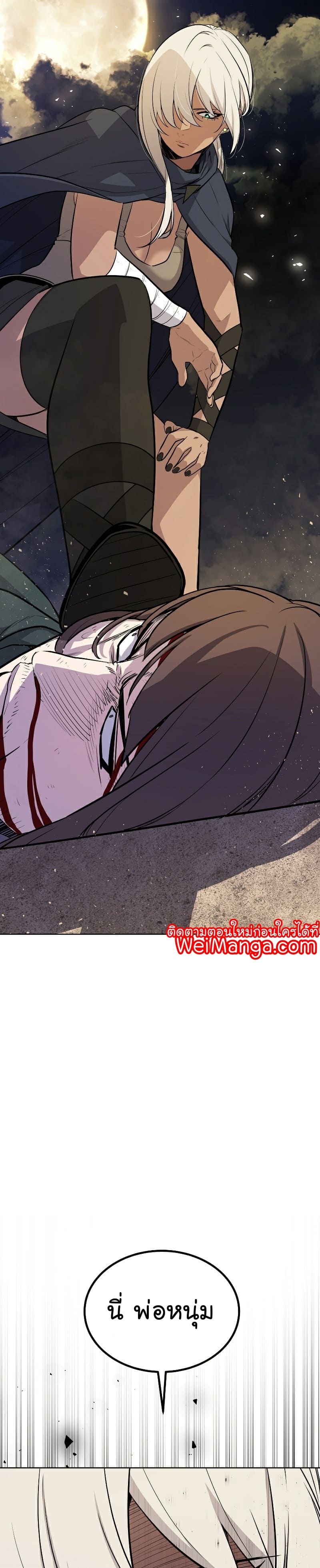 Overpowered Sword ตอนที่ 64 แปลไทย