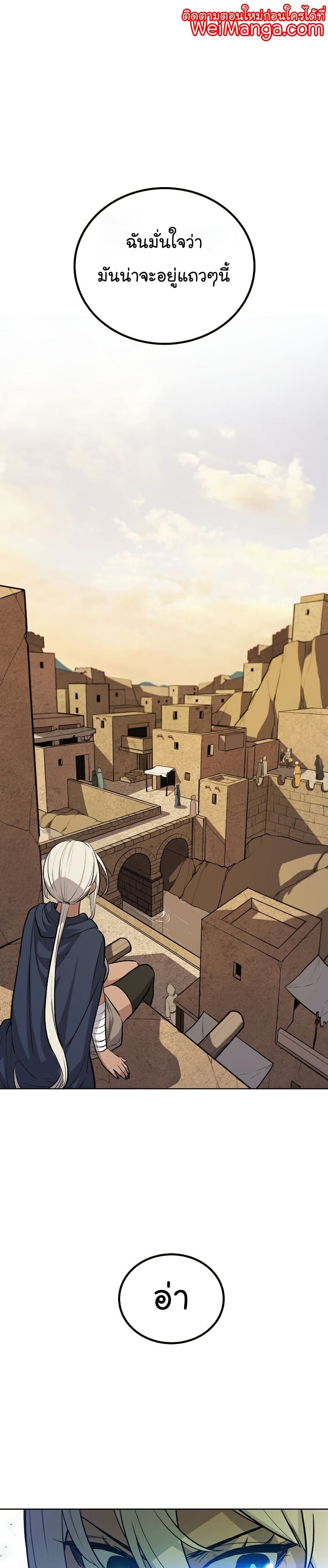 Overpowered Sword ตอนที่ 64 แปลไทย