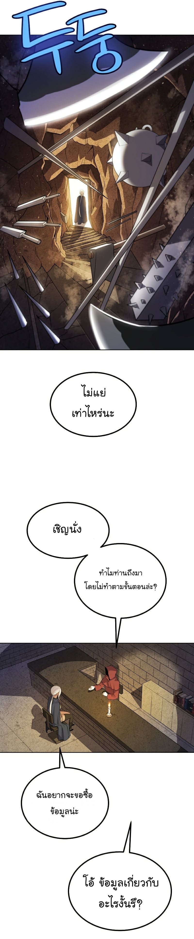 Overpowered Sword ตอนที่ 64 แปลไทย