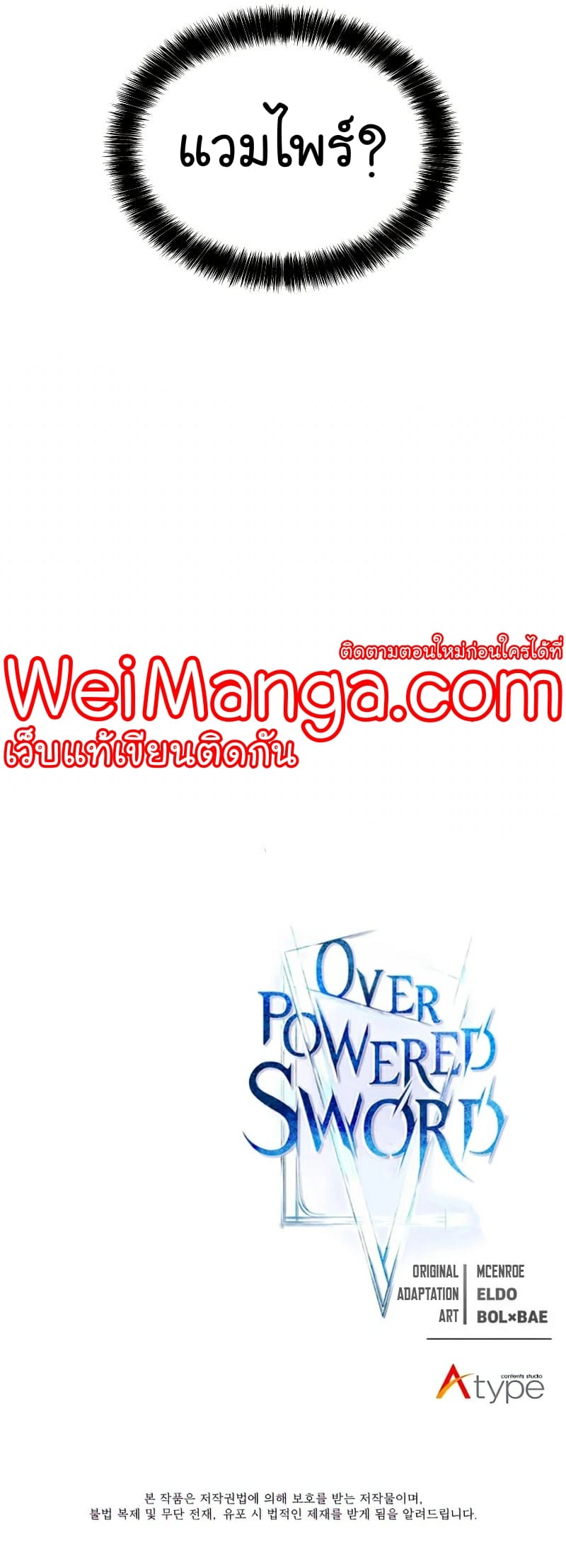 Overpowered Sword ตอนที่ 64 แปลไทย