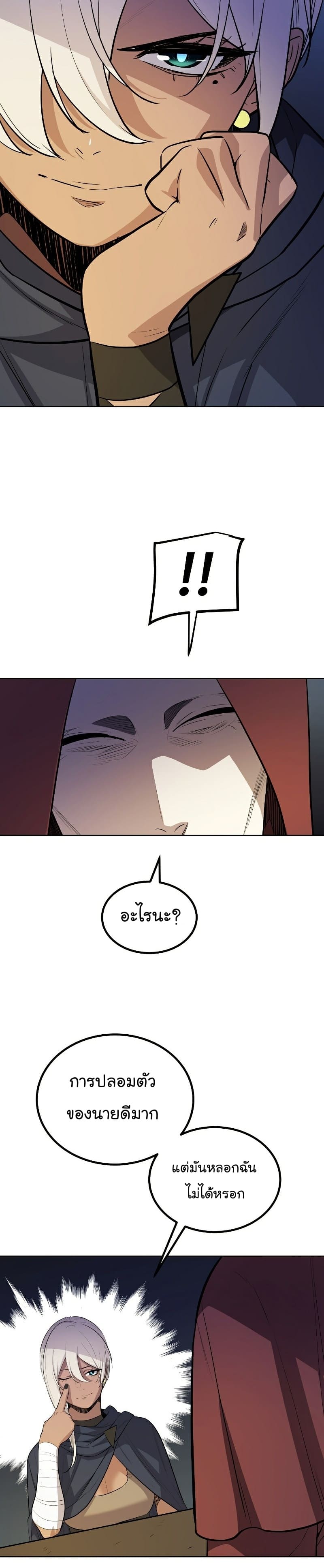 Overpowered Sword ตอนที่ 64 แปลไทย