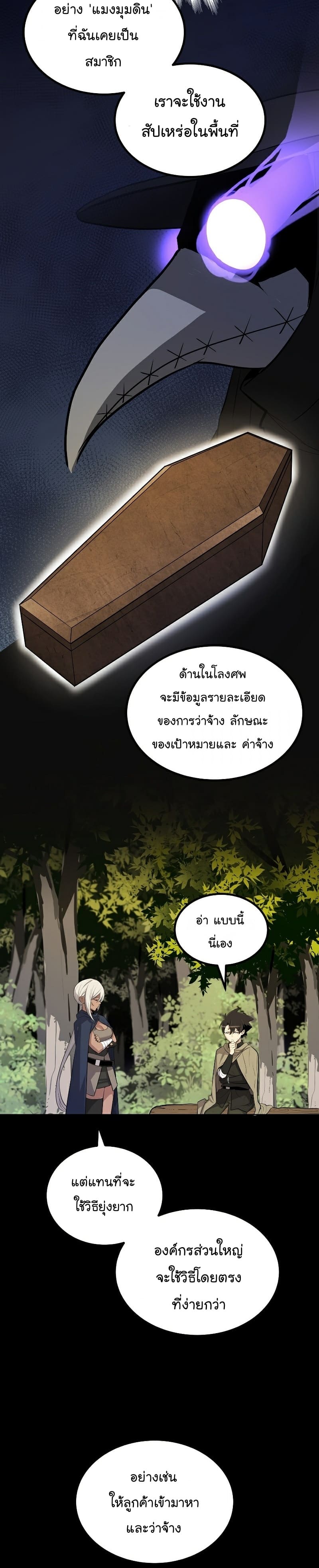 Overpowered Sword ตอนที่ 64 แปลไทย