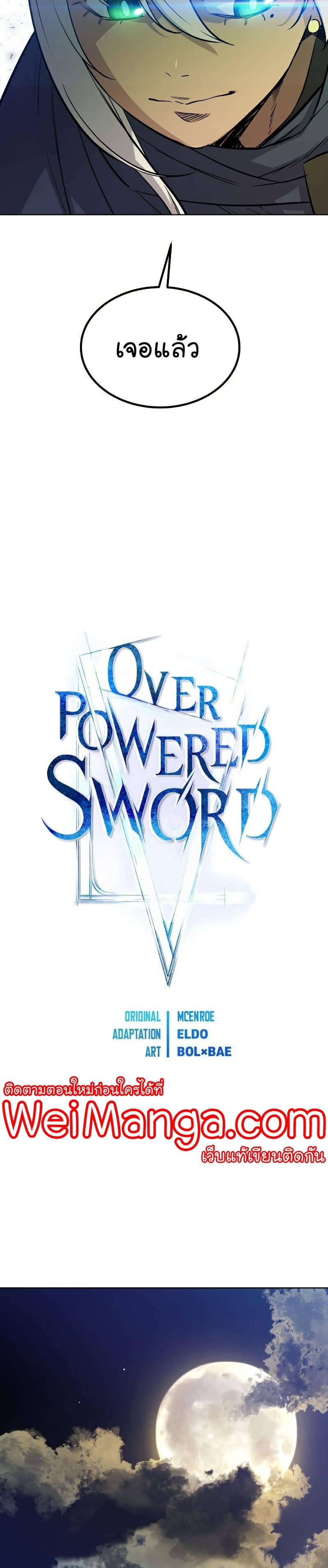 Overpowered Sword ตอนที่ 64 แปลไทย