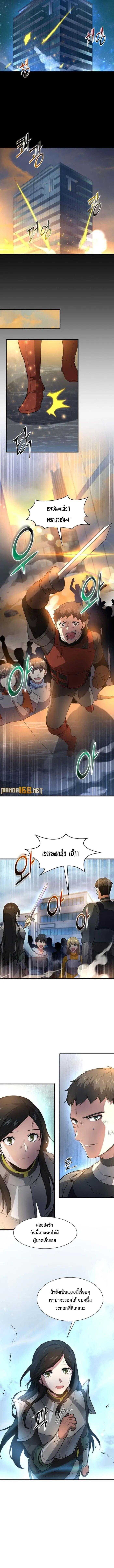 Level Up with Skills ตอนที่ 84 แปลไทย