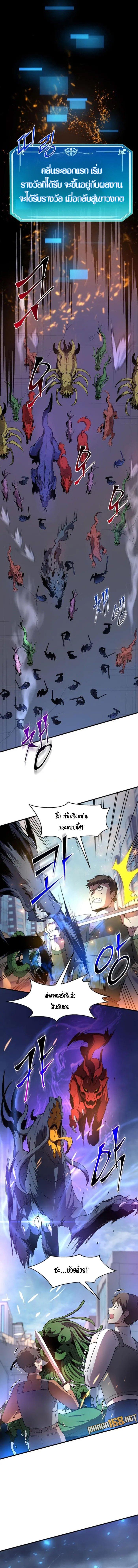 Level Up with Skills ตอนที่ 84 แปลไทย