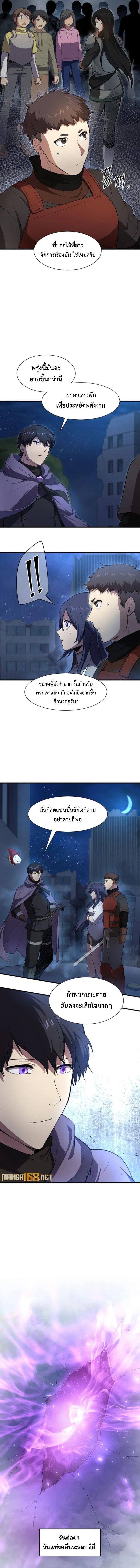 Level Up with Skills ตอนที่ 84 แปลไทย