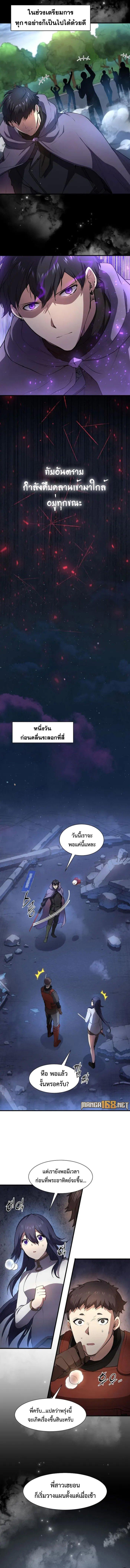 Level Up with Skills ตอนที่ 84 แปลไทย