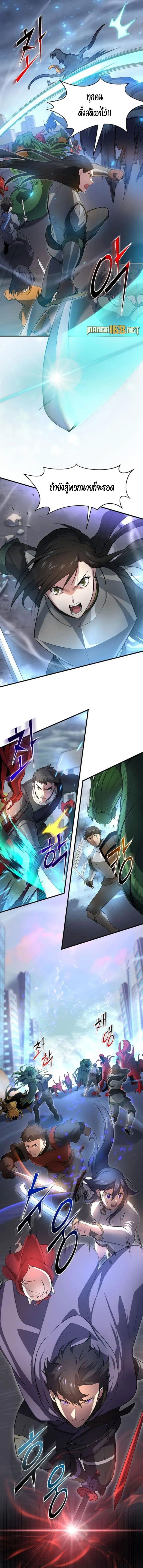 Level Up with Skills ตอนที่ 84 แปลไทย