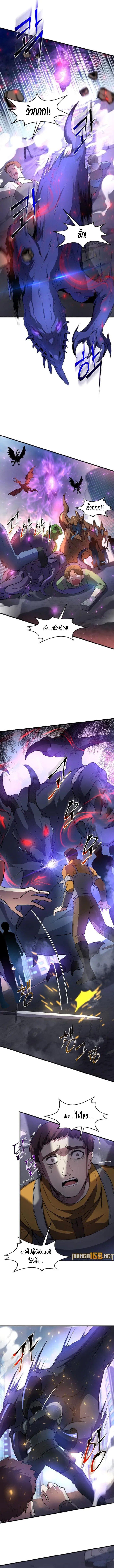 Level Up with Skills ตอนที่ 84 แปลไทย