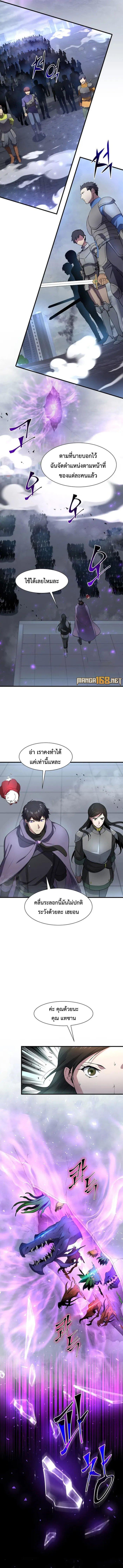 Level Up with Skills ตอนที่ 84 แปลไทย