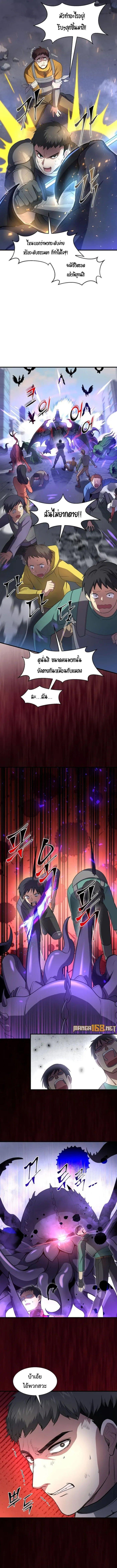 Level Up with Skills ตอนที่ 84 แปลไทย