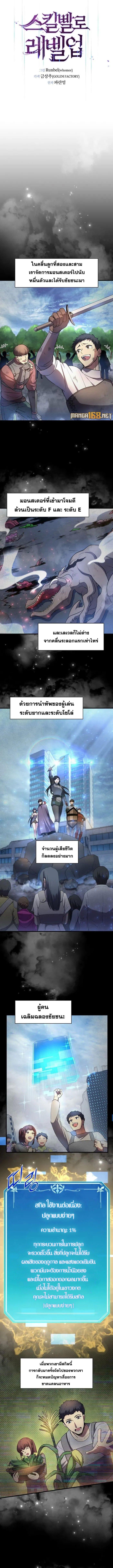 Level Up with Skills ตอนที่ 84 แปลไทย