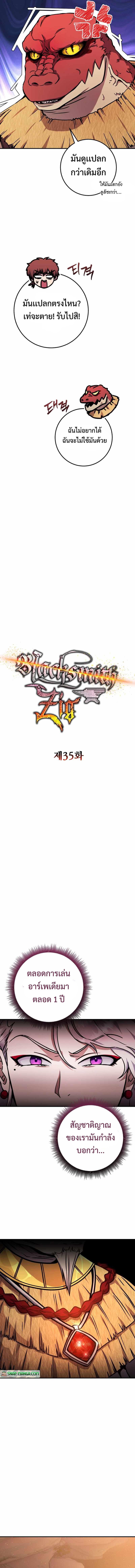 Legendary Blacksmith’s Vengeance ตอนที่ 35 แปลไทย