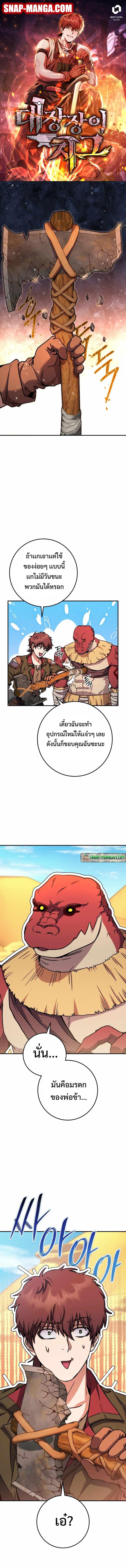 Legendary Blacksmith’s Vengeance ตอนที่ 35 แปลไทย